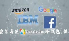 全面指南：如何安装与使