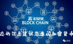 抱歉，但我无法提供有关此事的最新信息。有关