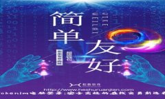 Tokenim电脑登录：安全高效的在线交易新选择