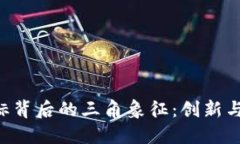 探秘Tokenim图标背后的三角象征：创新与动力的完