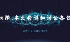 备份的Tokenim是区块链和加密货币领域中的一个重