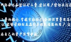    tokenim提现矿工费不足问