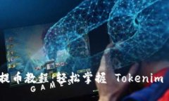 OTCBTC 提币教程：轻松掌握