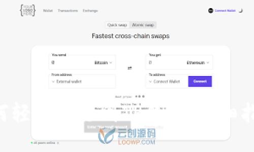 XRP币如何轻松转移到TP钱包：详细指南与技巧