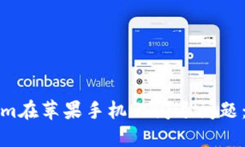 如何解决Tokenim在苹果手机上闪退问题：全面指南与技巧