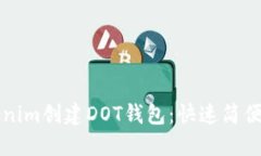 如何在Tokenim创建DOT钱包：
