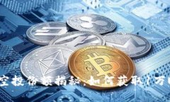 Tokenim项目方空投份额揭秘