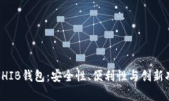 评测十大SHIB钱包：安全性