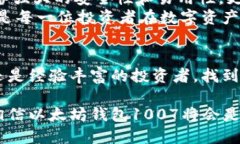   以太坊钱包1007：安全且