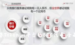 如何高效出售Tokenim平台的