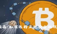 USDT钱包使用指南：如何选