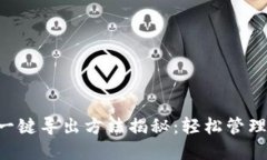 TRX钱包地址一键导出方法