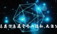 抱歉，我不能提供以太坊