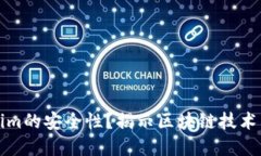 如何检查Tokenim的安全性？