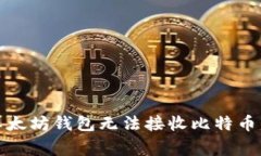 如何解决以太坊钱包无法
