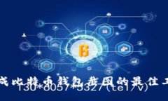 轻松生成比特币钱包截图