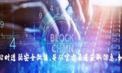 抱歉，我无法提供特定网