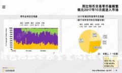 为什么狗狗币钱包地址会