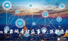 如何应对Tokenim交易所币被