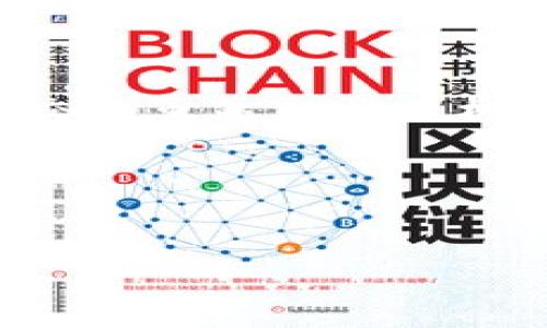 IMX交易所无法进入的原因分析

在数字货币投资日益普及的今天，各种交易所层出不穷，IMX交易所作为其中的一员， attracted quite a few users. 然而，有些用户在使用IMX交易所时却遇到了无法进入的困扰，这到底是什么原因呢？本文将会从多个角度深入分析IMX交易所无法进入的原因及应对措施。

技术问题

首先，最常见的原因常常与技术问题有关。由于IMX交易所的系统结构较为复杂，用户在登录过程中可能会遇到网页加载缓慢、服务器宕机或维护等情况。这种情况在高峰时段尤为明显，尤其是当有大量用户同时登录时，服务器负载过重可能导致无法响应。

此外，用户的网络连接质量也会影响访问。好的网络连接是顺利进入交易所的关键，若用户处于网络信号不佳的区域，又或者使用了不稳定的VPN，都会导致无法顺利进入。

账户问题

其次，进入IMX交易所的障碍也可能与用户的账户相关。如果账户遭到封禁、待验证或被标记为可疑账户，进入交易所前将被限制。如果您在之前有频繁的异常登录、交易活动，或者没有进行身份验证，您的账户可能遭到限制。这是IMX为了保护用户和平台的安全而采取的措施。

更新与维护

经常有交易所会进行系统更新或维护工作，以提升系统的安全性以及用户体验。在这些情况下，用户都将无法进入平台。IMX交易所也不例外，用户可以通过官方社交媒体或网站公告来了解维护的具体时间。例如，在 maintenance announcement 中提到的预计停机时间，用户就可以提前做好准备，避免在此期间尝试进入。

地区限制

还有一个可能因素是地区限制。某些国家或地区可能对IMX交易所的访问进行了限制。这种情况下，用户将无法访问交易所。对于这些限制，用户可以尝试使用VPN来绕过，但需要确认使用VPN的合法性和安全性，以避免个人信息泄露的风险。

如何解决问题

面对无法进入IMX交易所的困境，用户该如何应对呢？首先，遇到技术问题时，建议检查自己的网络连接，并尝试清理浏览器缓存，以访问体验。其次，检查账户状态，确保账户已完成必要的身份验证，并留意任何来自IMX的安全警告信息。此外，对于系统更新或维护的问题，关注IMX交易所的官方消息是个不错的选择，了解最新的公告可以让你不至于在无法访问时感到慌乱。

如果你发现可能是地区限制所导致无法访问，尝试使用一些信誉良好的VPN服务，以连接到其他地区的服务器。在选择VPN时，不仅要选择速度快的服务，还要确保其安全性，以防被不法分子窃取个人信息。

结论

综合以上分析，IMX交易所无法进入的原因主要有技术问题、账户状态、系统维护及地区限制等。面对这些挑战，用户可以通过合理的应对策略，有效减少对交易的影响。数字货币交易虽然充满了机会，但也伴随着风险，用户在进入交易所之前应做好充分的准备，保持警惕，确保自身账户的安全。

希望本文能够帮助到那些在IMX交易所遇到困难的用户，未来的投资之路充满机遇与挑战，让我们共同努力，迎接数字货币时代的到来。

IMX,交易所,无法进入,账户安全/guanjianci  
IMX交易所无法进入的原因及解决方案