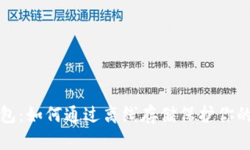 以太坊物理钱包：如何通过离线存储保护你的数字资产安全