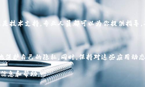 如果你遇到“tokenim截图了怎么办”这种情况，可能是指在使用某种应用或平台时，系统对你的行为进行了截图或记录。这种情况主要与隐私和数据保护相关。下面是你可以采取的一些步骤和建议。

### 了解tokenim和其截图功能

首先，明确什么是tokenim。它可能是一个特定的应用程序或工具，具有特定的功能。要了解为什么tokenim会截图，首先要查看该工具的相关说明或用户协议。在某些情况下，应用程序会自动截图，以确保用户遵循其使用条款，或者保护用户的安全。

对任何互联网工具而言，了解其数据使用政策和隐私条款是非常重要的。在使用这类工具前，可以仔细阅读相关文档，确保自己的信息得到了保护。

### 截图的用途和风险

在许多情况下，截图可能是为了记录用户的行为。这种记录可以用于多种目的，例如维护社区的安全，防止诈骗行为，或审计用户互动。但这也引发了隐私问题。

对于用户而言，使用任何带有截图功能的应用时，首先要清楚自己的数据将如何被使用。了解这些信息后，用户可以更好地决定是否愿意继续使用该平台。

### 如果你发现被截图了，该怎么办？

1. **检查隐私设置**  
   首先检查应用的隐私设置，看看是否有选项可以禁用截图或记录功能。如果没有，考虑联系应用的客服，询问关于截图的政策及其用途。

2. **了解自己的权利**  
   每个国家和地区的隐私法都不相同，了解自己在使用该应用时的权利非常重要。如果你觉得自己的隐私受到侵犯，可以寻求法律建议或投诉。

3. **停止使用该应用**  
   如果你对该应用的隐私政策感到不安，最直接的方式就是停止使用它。许多类似的应用在市场上随处可见，可以选择那些更重视用户隐私的平台。

4. **告知他人**  
   如果你发现该应用的截图功能影响了你的使用体验，可以在网络平台上分享这方面的经验。这不仅能帮助其他用户了解情况，也可能促使开发人员改进其应用。

### 寻求专业帮助

如果你感觉自己的信息被滥用或者面临其他问题，寻求专业的帮助是非常重要的。无论是法律咨询还是技术支持，专业人员都可以为你提供指导，确保你的权益得到维护。

### 总结

在使用数字工具和应用时，了解其隐私政策和截图功能是至关重要的。通过合理的步骤，你可以更好地保护自己的隐私。同时，保持对这些应用动态的关注，以确保你始终能在安全的环境中使用。

希望这些建议能够帮助你更好地处理“tokenim截图”的问题。如果你还有其他疑问，随时寻求更多的信息和帮助。