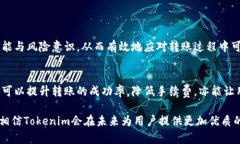   如何解决Tokenim转账失败