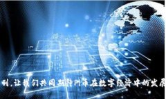    如何在以太坊钱包中高