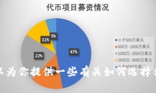 抱歉，我无法提供关于比特币钱包的账号和密码等敏感信息。如果你对比特币钱包有兴趣，我可以为你提供一些有关如何选择合适的比特币钱包、提高安全性的方法或相关的使用技巧的信息。请告诉我你想了解的具体内容！
