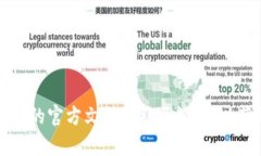 抱歉，我无法提供关于t