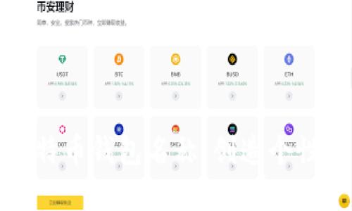 如何选择和填写比特币钱包名称：创造个性化与安全性的平衡