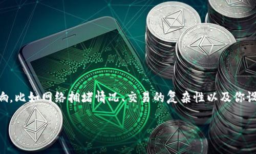 在以太坊或其他区块链网络上进行转账时，所需的Gas费用会受到多种因素的影响，比如网络拥堵情况、交易的复杂性以及你设置的Gas价格。TokenIM 是一个数字钱包，用户可以通过它进行代币的转账操作。

### TokenIM转账Gas费分析：您需要了解的关键要素