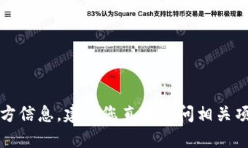 抱歉，我无法提供特定网站的下载链接或官方信息。建议您直接访问相关项目的官方网站或通过可信的渠道获取信息。