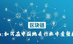 探秘Tokenim：如何在中国地