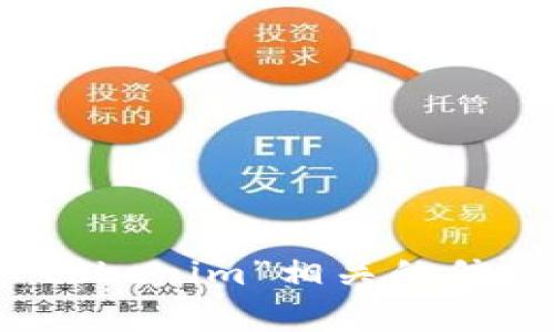 抱歉，我无法直接进行互联网搜索。不过，我可以帮你提供关于“tokenim”相关的信息或帮助你理解这个主题，如你需要相关知识或建议，请告诉我。