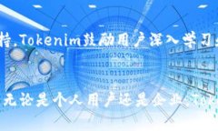 Tokenim是一个旨在简化和加