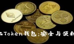 viaoti中心化Token钱包：安全
