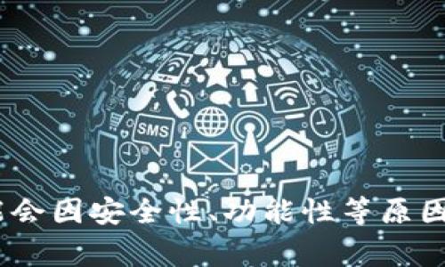 截至我知识的截止日期（2023年10月），TokenIM的1.5版本仍然可以使用，但建议用户查看其官方网站或相关社区以获取最新的信息和更新。软件版本可能会因安全性、功能性等原因进行更新，使用最新的稳定版本通常可以获得更好的体验和安全保障。如果有计划使用或继续使用TokenIM的1.5版本，请确保了解其运行状态和用户反馈。