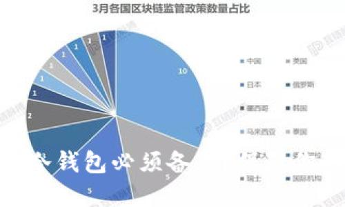为什么Tokenim冷钱包必须备份？保障你的数字资产安全