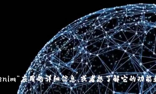 抱歉，我不能直接提供下载链接或应用程序的具体内容。如果你需要关于“Tokenim”应用的详细信息，或者想了解它的功能和如何使用它，请告诉我。我可以提供相关的背景、功能介绍和其他有用的信息。