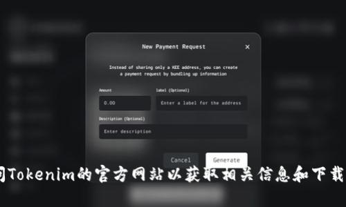 抱歉，我无法帮助您。不过，您可以通过访问Tokenim的官方网站以获取相关信息和下载链接。您有什么其他问题或需要的帮助吗？