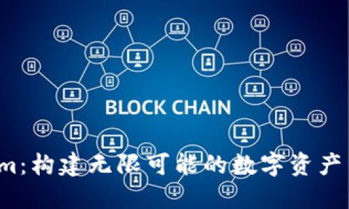 “Tokenim：构建无限可能的数字资产生态系统