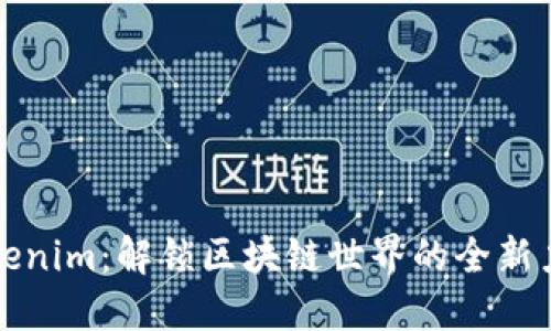 Tokenim:解锁区块链世界的全新力量