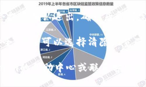 要退出Tokenim账户，请按照以下步骤操作：

1. **进入账户设置**：登录你的Tokenim账户后，通常在页面右上角会有用户头像或昵称的图标，点击它。

2. **找到退出登录选项**：在下拉菜单中，寻找“退出登录”或“注销”选项。

3. **确认退出**：点击该选项后，系统可能会提示确认退出，确认后即可完成注销过程。

4. **清除浏览器缓存**（可选）：为了确保安全，你还可以选择清除浏览器的缓存和历史记录，避免他人访问你的账户。

如果在过程中遇到任何问题，可以参考Tokenim的帮助中心或联系客服获取更多帮助。