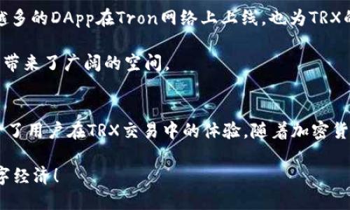 jiaoti探索Tokenim交易平台：带你全面了解TRX交易的优势与机会/jiaoti  
TRX, Tokenim, 加密货币交易, 区块链技术/guanjianci

什么是Tokenim交易平台？
在加密货币快速发展的今天，Tokenim交易平台凭借其创新的功能和用户友好的界面，成为了一个备受关注的交易所。Tokenim的创建目标是为用户提供一个安全、高效和方便的交易环境，特别是在TRX（Tron）这样的热门加密货币交易方面。随着数字货币的普及，越来越多的投资者开始关注如何在安全的平台上进行交易，以实现他们的投资目标。

TRX的基础知识
TRX是Tron网络的原生代币，它的出现旨在解决现有区块链技术的一些不足。Tron致力于建立一个去中心化的互联网，通过区块链技术使得内容创作者能够直接和用户进行互动，减少中介的干扰。TRX不仅能够用于交易和投资，还可以作为智能合约和去中心化应用（DApp）的使用货币。这使得TRX在当前数字货币市场中占据了重要的位置，吸引了大量投资者的关注。

Tokenim平台的独特卖点
Tokenim之所以能够在众多交易平台中脱颖而出，主要得益于其几个独特的卖点。首先，它提供了高度安全的交易环境。Tokenim运用了先进的加密技术，确保用户的数字资产安全，防止黑客攻击和数据泄露。其次，Tokenim的用户界面设计直观易懂，适合各种水平的用户，包括初学者。无论你是刚接触加密货币的新手，还是经验丰富的交易者，都能轻松上手。

再者，Tokenim还提供了一系列丰富的交易工具和分析功能，帮助用户做出精准的投资决策。用户能够通过实时的数据分析和市场趋势研究，及时把握市场机会。同时，Tokenim也支持多种支付方式，让用户在充值和提现时更加便利。

如何在Tokenim上进行TRX交易？
在Tokenim上进行TRX交易的流程相对简单。首先，你需要创建一个账户并完成身份验证。这是为了确保平台的安全性，同时也符合相关的法律法规。接下来，你可以选择充值USDT或其他支持的币种，以开始交易。

充值完成后，你可以在平台上找到TRX的交易对，例如TRX/USDT。你只需选择购买或出售，并输入想要交易的数量。Tokenim的交易引擎会即时为你匹配最佳的交易，确保你在最短的时间内完成交易。

TRX交易的优势
投资TRX的优势显而易见。首先，Tron网络的高速交易确认时间使得TRX成为一种非常适合日内交易的代币。其次，TRX的流动性极高，用户能在低延迟下进行交易。此外，Tron生态中的许多项目和DApp也为TRX的价值增长提供了良好的支持。

此外，TRX的低交易费用也是一大亮点。在许多主流平台上，TRX交易的手续费相对较低，这对于活跃的交易者来说，是非常有利的。同时，持有TRX的用户还有机会参与到Tron的各类增值活动中，例如质押和投票，进一步提升了TRX的持有价值。

参与社区，共享收益
Tokenim交易平台不仅仅是一个交易所，更是一个加密货币爱好者的社区。用户可以通过参与社区活动、分享自己的交易心得，获取奖励，甚至与其他用户进行交流与学习。Tokenim还定期举办线上课程和讲座，邀请行业专家分享市场趋势和交易技巧。

这样的社区氛围，不仅促进了用户之间的互动，也增强了用户对市场的理解，帮助他们更好地把握交易机会。通过与其他投资者的交流，用户能够获取更多的信息，从而提升自己的交易策略和投资眼光。

未来展望：Tron和TRX的发展潜力
随着区块链技术的不断进步，Tron网络的未来发展前景被广泛看好。Tron的愿景是建立一个自由、去中心化的互联网，这将为TRX的价值提供强有力的支撑。同时，越多的DApp在Tron网络上上线，也为TRX的使用场景提供了更多可能。

用户如果能够紧紧把握TRX的投资机会，将能在未来的市场波动中收获不菲的收益。无论是短线交易还是长期持有，TRX都展现出了相当强的市场竞争力，给投资者带来了广阔的空间。

总结：Tokenim交易平台的无限可能
Tokenim作为一个新兴的交易平台，不仅在技术层面追求卓越，同时在用户体验上也不断。无论是安全的交易环境，丰富的工具，还是活跃的社区氛围，都极大地提升了用户在TRX交易中的体验。随着加密货币市场的不断发展，Tokenim将是你投资TRX的一个理想选择。

总之，选择Tokenim交易平台进行TRX交易，不仅意味着进入了加密货币的世界，更是探索投资机会的开始。让我们一同踏上这段充满可能性的旅程，拥抱未来的数字经济！