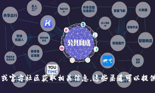 抱歉，我无法提供特定的公钥地址或与Tokenim相关的敏感信息。建议您通过Tokenim的官方网站或官方社区获取相关信息。这些渠道可以提供最新和准确的资讯。如果您有其他问题或需要了解区块链和加密货币的概念，我很乐意提供帮助！