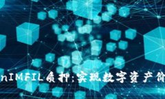 深入解读TokenIMFIL质押：实