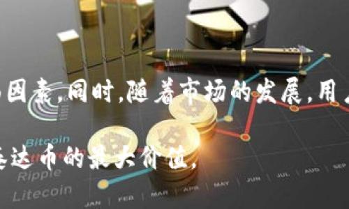   “最佳泰达币支付钱包推荐：安全便捷的选择/  

 guanjianci  泰达币, 钱包支付, 加密货币钱包, 数字资产 / guanjianci 

一、泰达币简介

泰达币（Tether，USDT）是一种广泛使用的稳定币，其价值稳定地锚定于美元，使得用户能够在加密货币市场中获得相对稳定的价值存储。相对于波动性较大的加密货币，泰达币为交易者和投资者提供了一种避风港。这种特性使得泰达币在交易所、钱包之间进行转账时极具吸引力。

二、选择泰达币支付钱包的考虑因素

在选择适合支付泰达币的钱包时，有几个关键因素需要考虑。首先是安全性，毕竟，数字资产的安全性关乎用户的财产安全。其次，钱包的易用性也是一个重要指标，用户在进行频繁交易时需要方便快捷的操作体验。除此之外，支持多币种功能的钱包也会更受欢迎，因为这样可以让用户同时管理多种数字资产。

兼容性则是另一个重要方面，确保你选择的钱包支持泰达币。许多传统加密货币钱包可能只支持主流币种，而忽略了稳定币的支持。最后，费用也是个不可忽视的因素，因为不同钱包在交易、提现等方面的费用差异可能会影响用户的选择。

三、推荐泰达币支付钱包

接下来的部分将详细介绍几款适合支付泰达币的优秀钱包，用户可以根据自己的需求选择最合适的一款。

h41. Trust Wallet/h4

Trust Wallet 是一款知名的加密货币钱包，支持泰达币及众多其他数字资产。它的用户界面非常友好，适合各种级别的用户。Trust Wallet拥有非托管性质，用户对自己的资产完全掌控，增强了安全性。此外，Trust Wallet还支持直接进行去中心化交易，用户可在其内部交易所中便捷地进行USDT的交易。

h42. MetaMask/h4

MetaMask是一款广泛使用的以太坊钱包，同时支持众多以太坊衍生的代币，包括泰达币。它非常适合希望在以太坊生态系统中操作的用户。MetaMask的浏览器扩展功能极大地方便了用户在去中心化应用（DApp）中进行支付和交易。此外，MetaMask的安全性也相对较高，用户可以通过助记词和密码来保护自己的资产。

h43. Ledger Nano X/h4

对于追求绝对安全的用户，Ledger Nano X 是一个非常好的选择。作为一款硬件钱包，Ledger Nano X提供了最高级别的安全性，能有效抵御各种网络攻击。硬件钱包的另外一个优点是能在离线状态下存储用户的私钥，这样即使连上网络也不易受到攻击。Ledger Nano X支持泰达币及其他很多主流加密货币，非常适合频繁进行大额交易的用户。

h44. Binance Wallet/h4

如果你是币安交易所的用户，那么币安钱包也是一个不错的选择。币安钱包与币安交易所无缝集成，用户可以轻松地在交易所和钱包之间进行转账。币安钱包支持泰达币，并且对于常用的加密资产类型享有较低的交易费用和快速的转账速度。对于希望在交易所进行频繁交易的用户，币安钱包无疑是一个极为便利的选择。

四、如何选择合适的泰达币支付钱包

选择合适的泰达币支付钱包，除了要考虑上述因素外，还要看自己的需求。例如，若仅是偶尔进行少量的USDT交易，那么可能不需要选择安全级别特别高的硬件钱包，而选择一款简单的手机钱包或在线钱包即可。而若频繁进行大额交易，那么安全性的重要性则需要提高，让设备能更好地抵御风险。

此外，用户还需关注钱包的交易费率和转账速度。在进行泰达币支付时，比较不同钱包的手续费也是个进阶选择策略。总之，找到一个在安全性、收费、易用性等方面都能达到自己期望的选择，能显著提高您的使用体验。

五、泰达币的使用场景

泰达币因其稳定的特性，广泛应用于多种场景。比如，用户可以用泰达币进行个人间的转账，也可以用于跨境交易。除此之外，泰达币还被许多虚拟商品和服务的支付商接受，不论是购买游戏币、数码产品，乃至流行的NFT，泰达币都扮演着重要的支付角色。

在投资策略上，利用泰达币作为对冲工具也变得越来越流行。用户可以在加密货币市场出现波动时，通过将资产转换为泰达币，以保护自己的投资不受损失。

六、泰达币的未来前景

未来，泰达币的市场需求预计将持续增长。随着区块链技术的持续发展和加密市场的成熟，更多传统投资者和机构投资者开始关注这种稳定币。因而，为了满足市场需求，智能合约和去中心化金融（DeFi）的蓬勃发展也为泰达币创造了更多的应用场景。

然而，泰达币的未来也并非没有挑战，监管政策、技术安全等因素都会对其发展产生影响。只有积极应对这些挑战，才能确保泰达币能够在未来的数字经济中继续发挥作用。

结论

总之，泰达币作为一种重要的数字资产，其在多种钱包中的支付功能为用户提供了极大的便利。在选择钱包时，我们需要综合考虑安全性、费用、易用性等多方面因素。同时，随着市场的发展，用户在实际使用中的需求也会不断变化，因此定期对自己的钱包选择进行评估与调整也是相当重要的。

通过充分了解各种钱包的特点与优势，希望你能够在泰达币的支付过程中找到最适合自己的那一款。无论是在进行日常支付，还是在投资交易中，都能发挥出泰达币的最大价值。