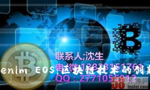 深入解析Tokenim EOS:区块链技术的创新与投资机会