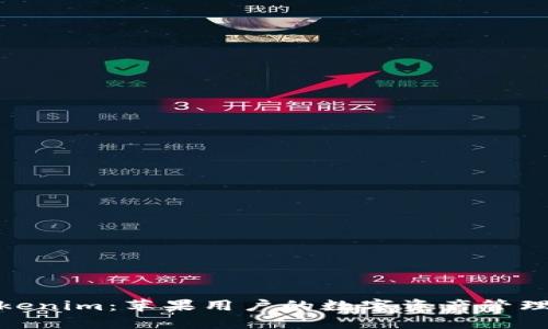 探索Tokenim:苹果用户的数字资产管理新选择